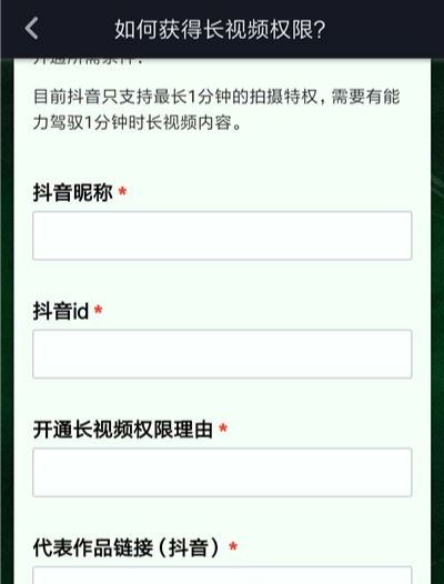 抖音長(zhǎng)視頻權(quán)限該如何獲取？