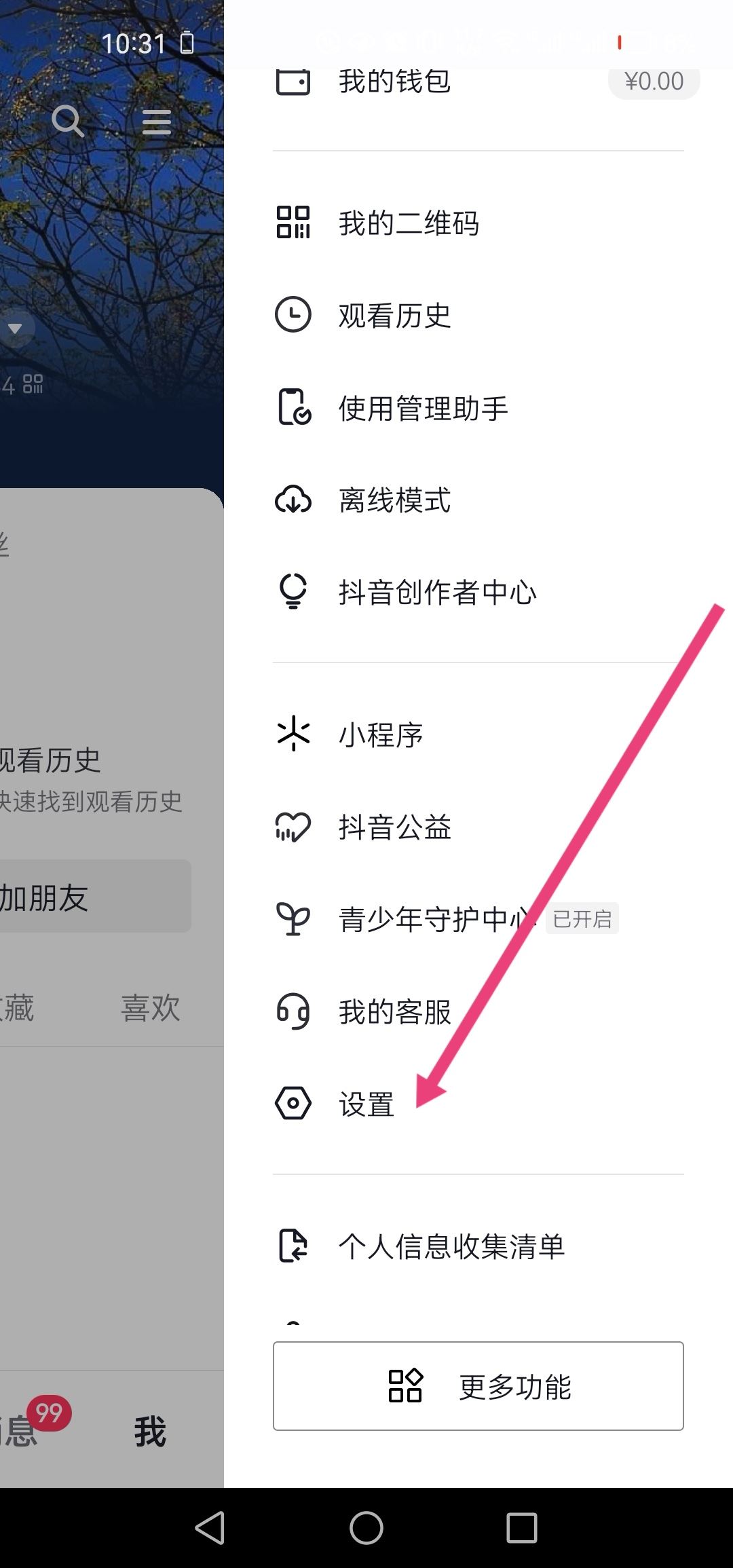 抖音怎么推薦給好友？
