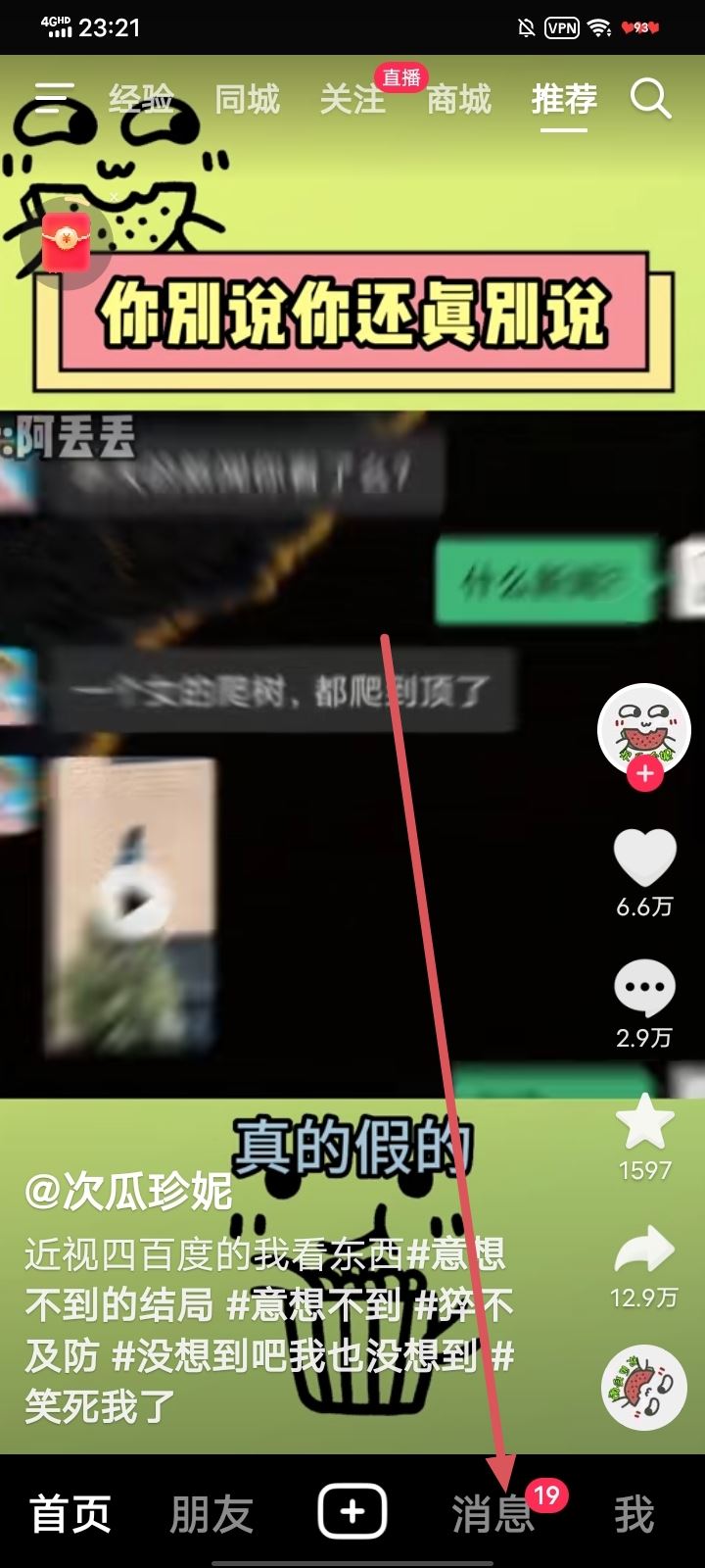 抖音被@怎么刪除？