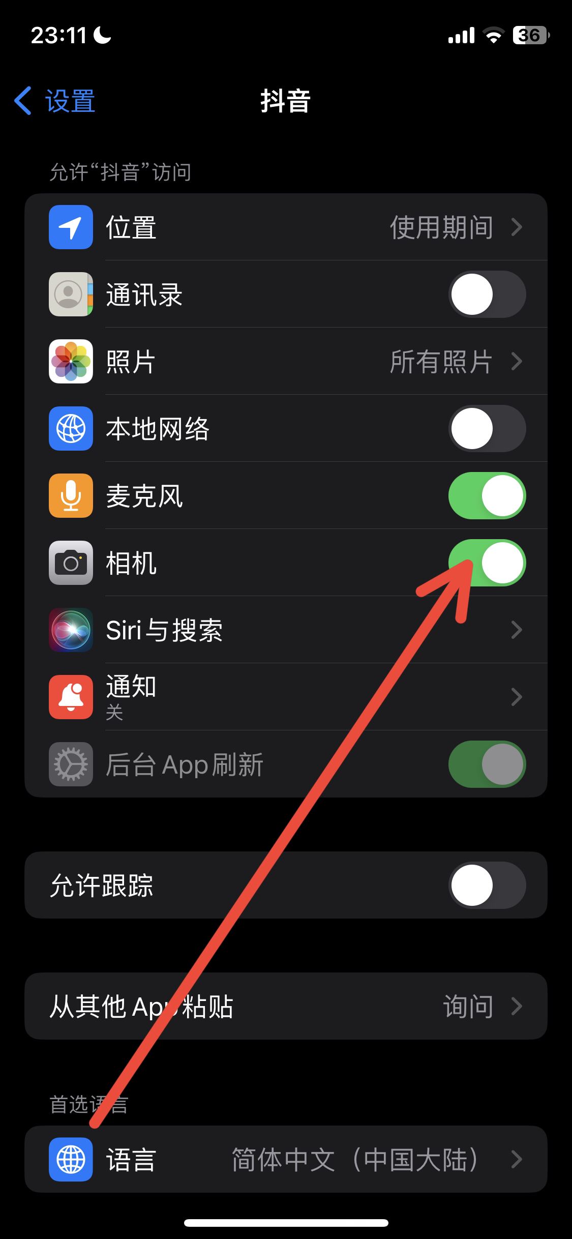 抖音怎么開啟相機權(quán)限？