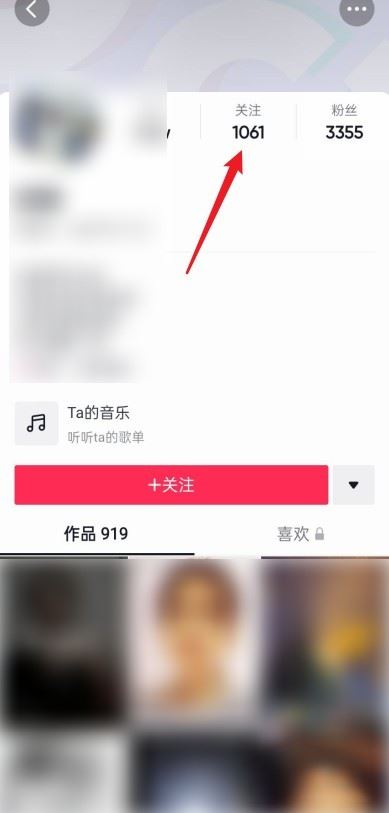 抖音怎么看別人的關(guān)注？