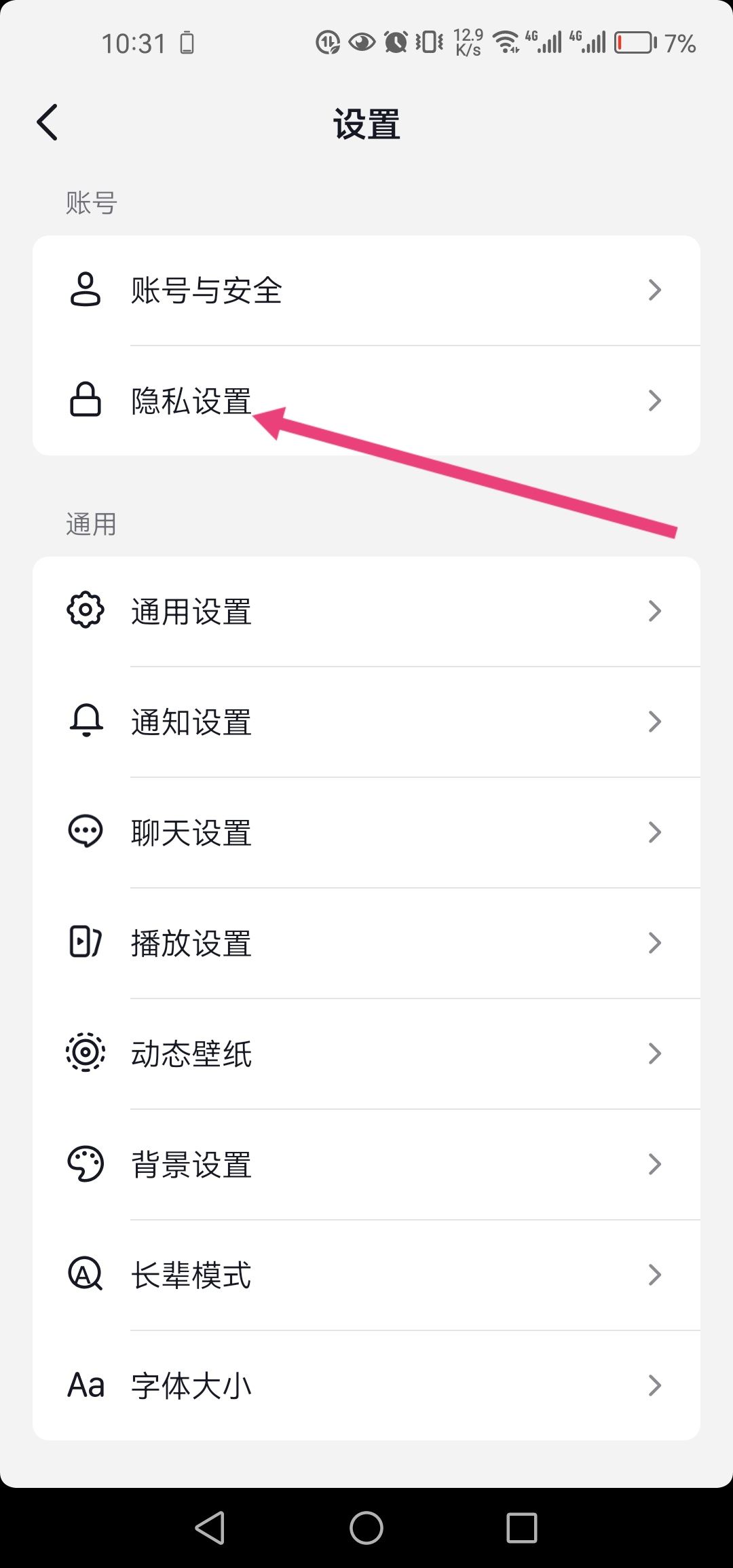 抖音怎么推薦給好友？