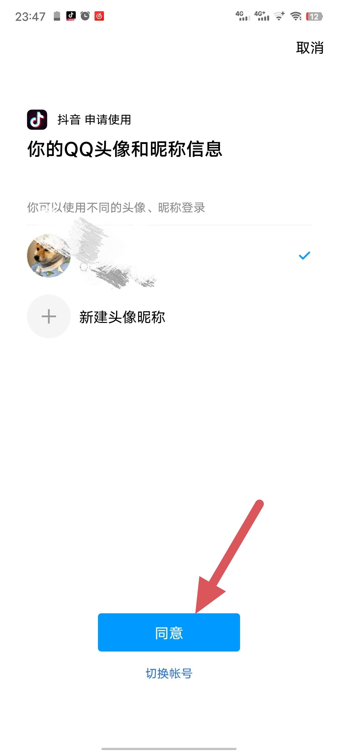 如何用QQ登錄抖音？