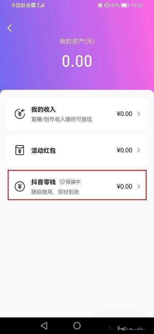 抖音怎么存錢進(jìn)去？