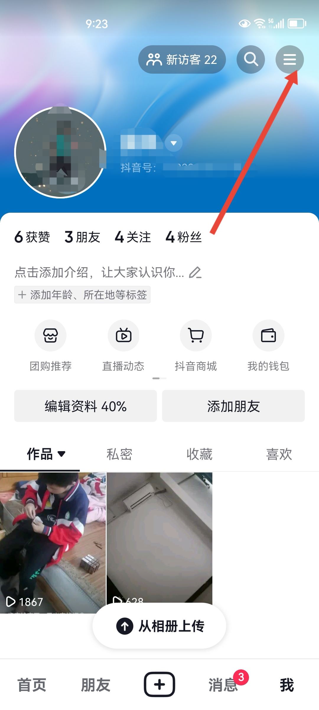 怎么開抖音的小號？