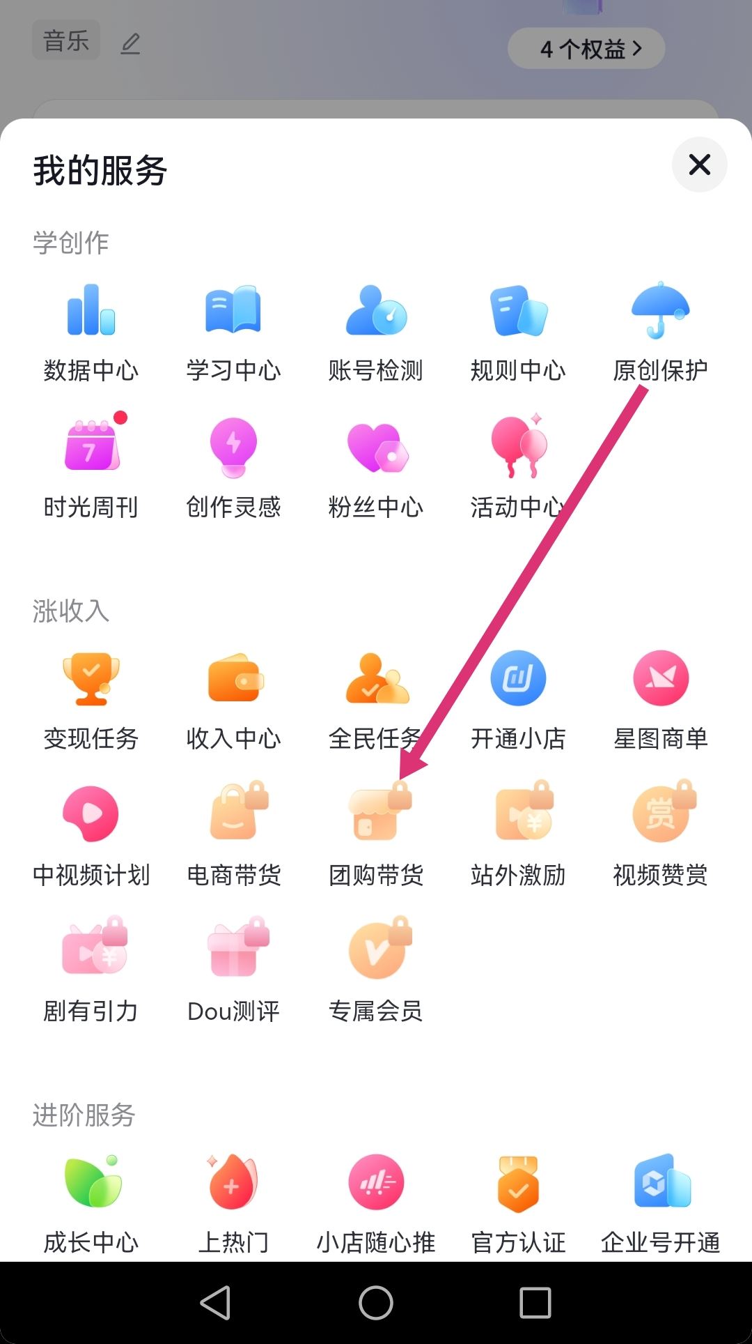 抖音團(tuán)購怎么設(shè)置？