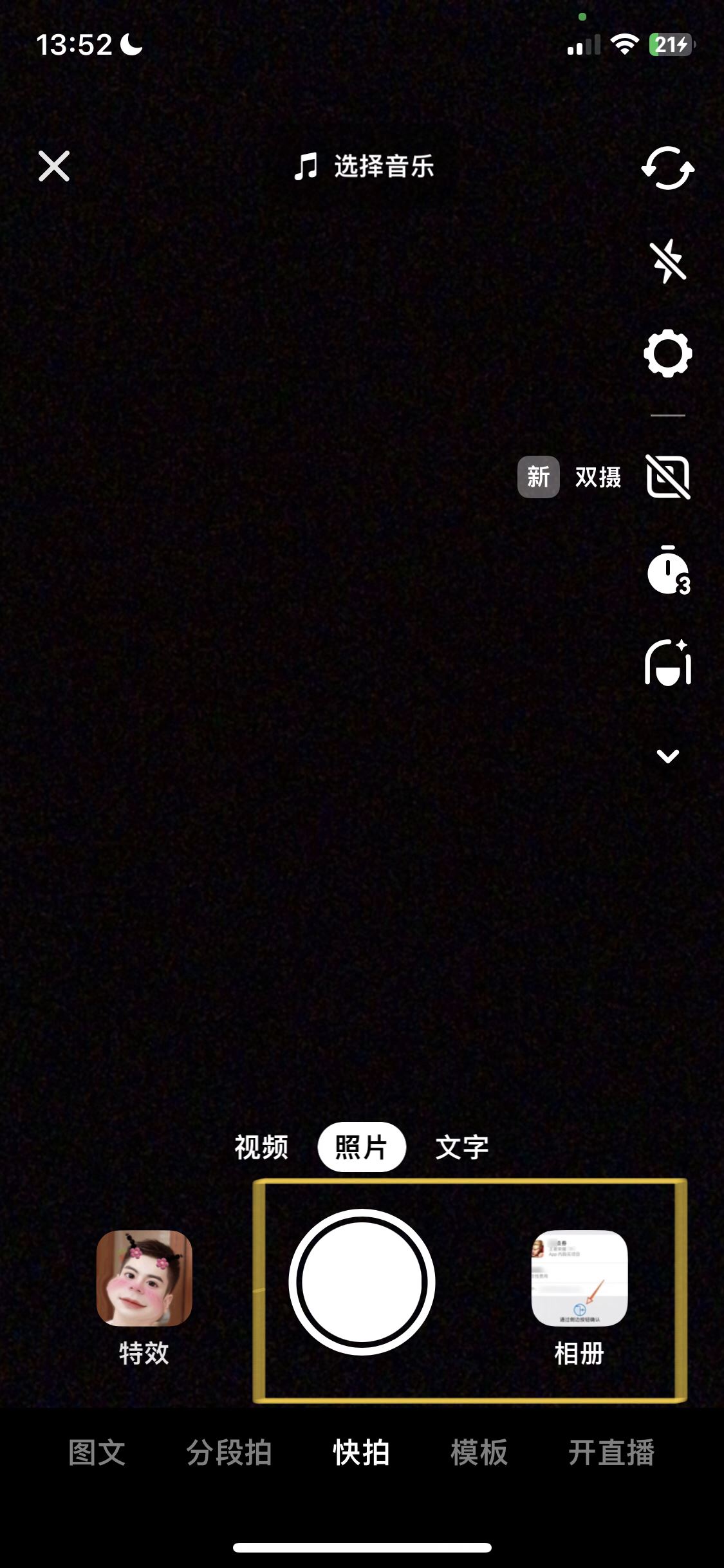 抖音怎么發(fā)原圖畫質(zhì)？
