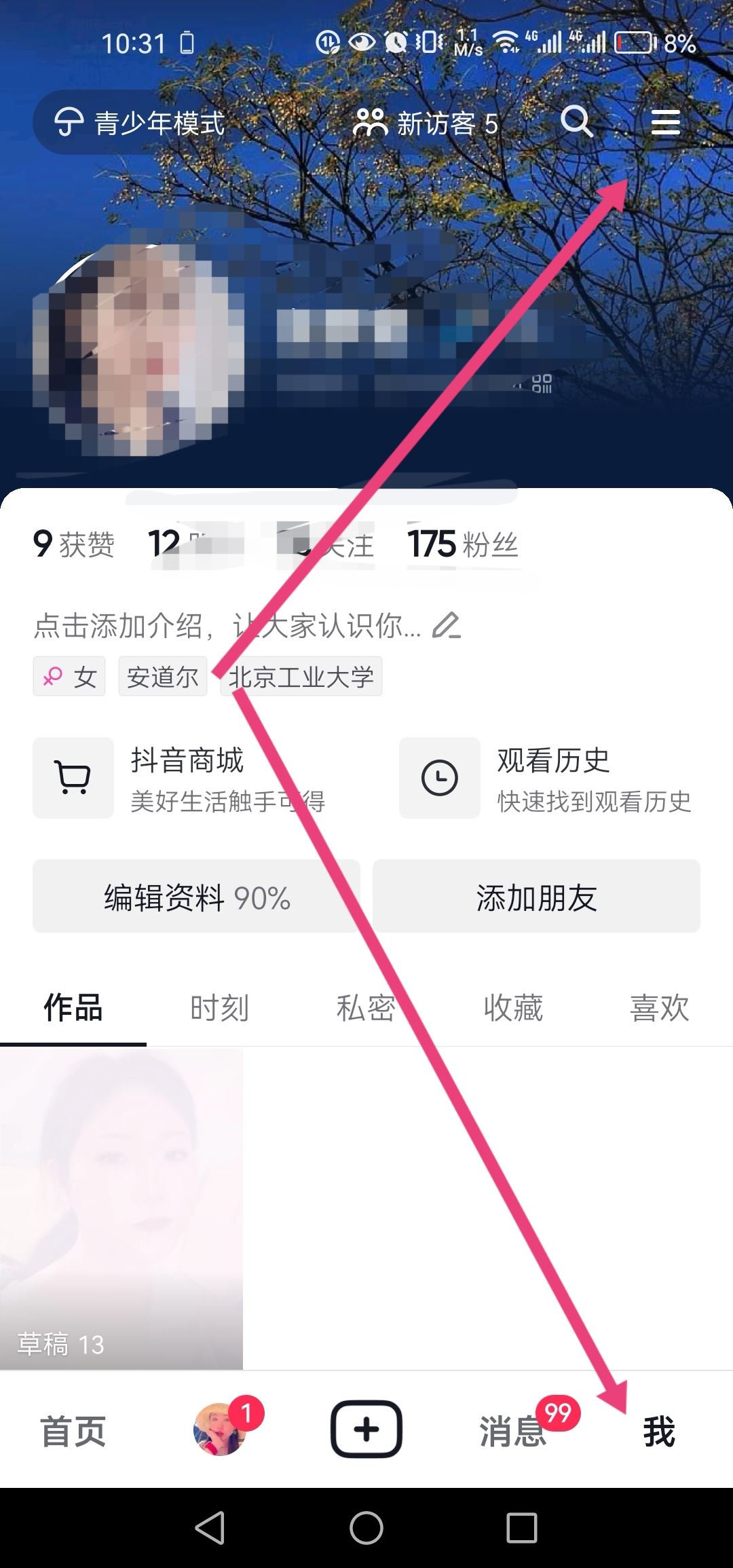 抖音怎么推薦給好友？