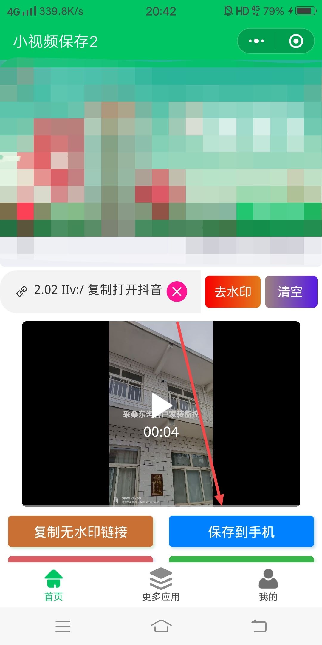 下載抖音視頻的方法？