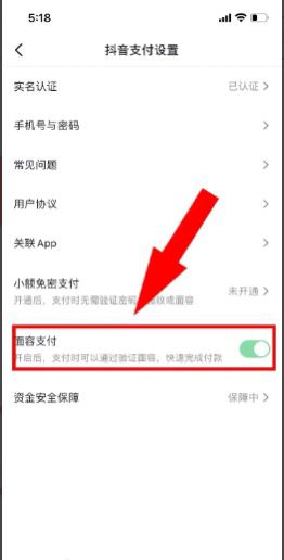 抖音面容支付怎么取消？