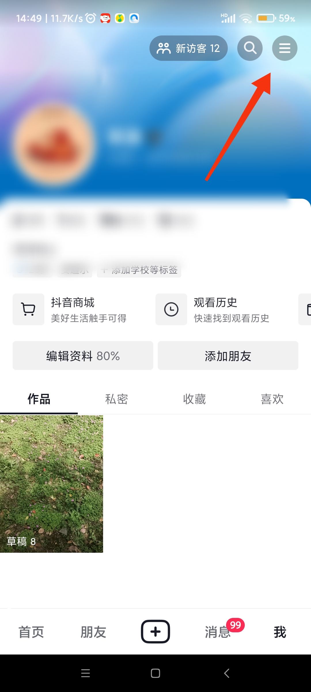 抖音怎么屏蔽直播？
