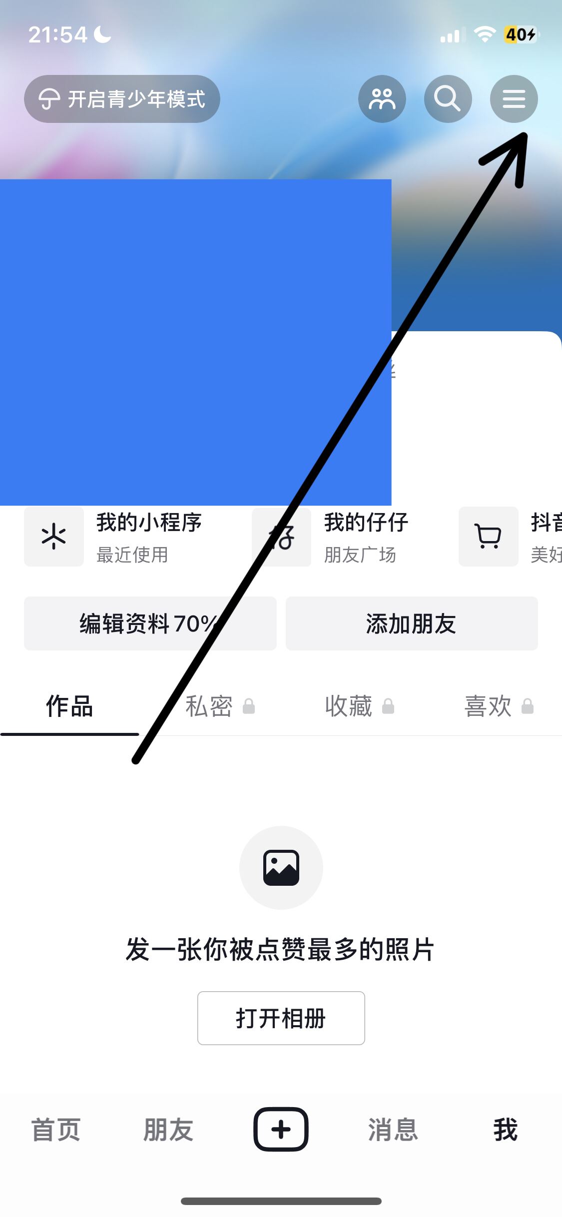 抖音評(píng)論區(qū)怎么設(shè)置別人看不到？