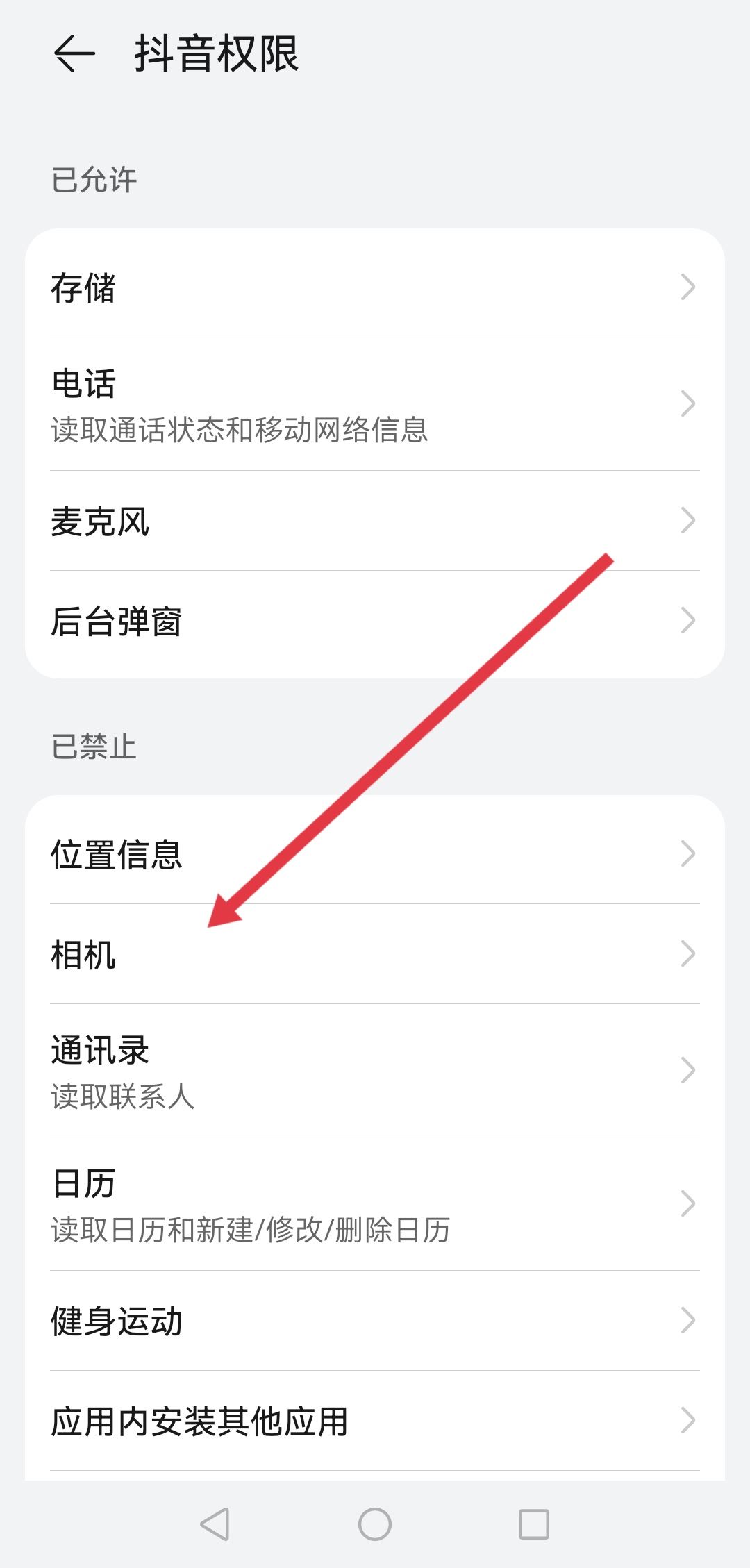 抖音怎么開啟相機權(quán)限？