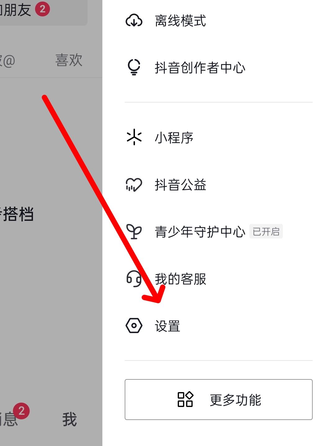 抖音怎么關閉好友發(fā)新視頻的提醒？