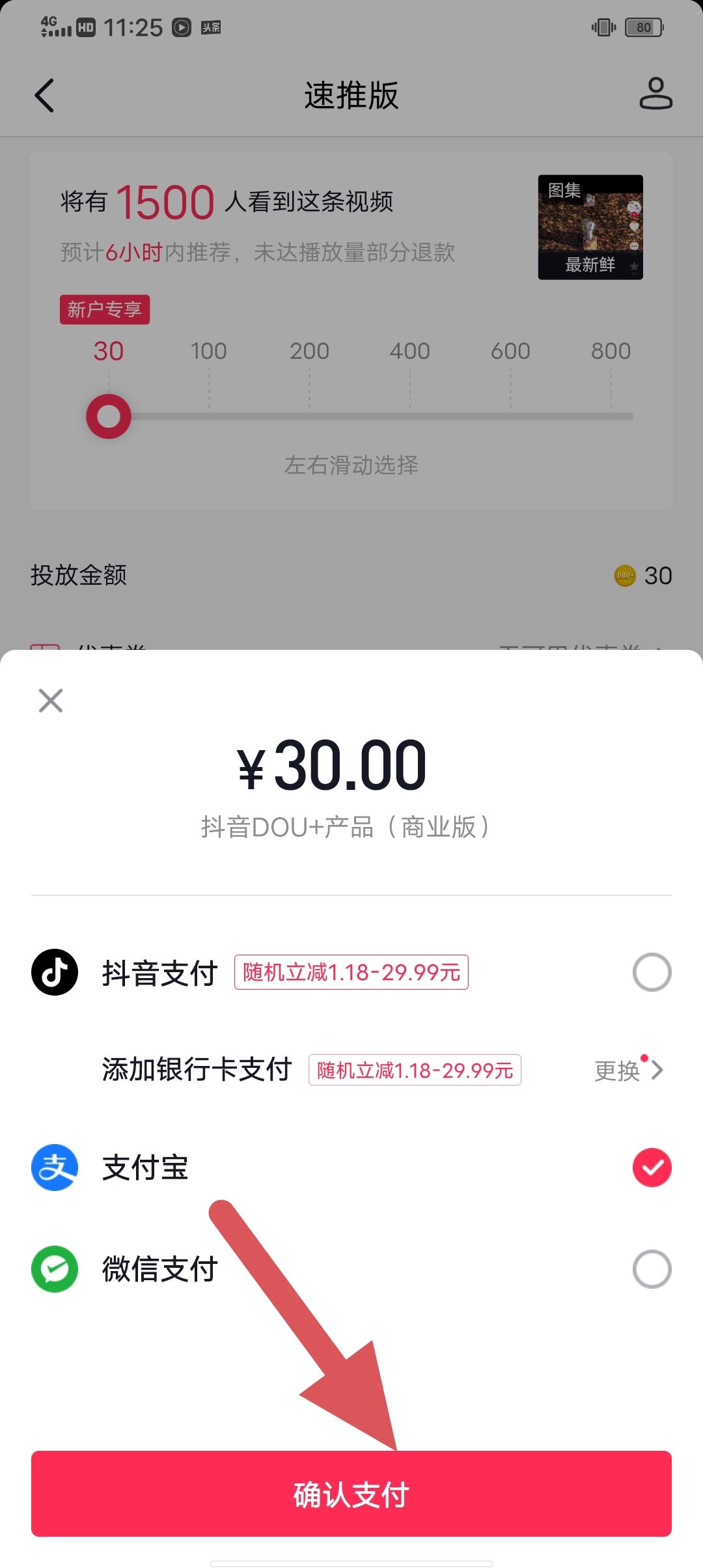 抖音作品怎么充值上熱門？