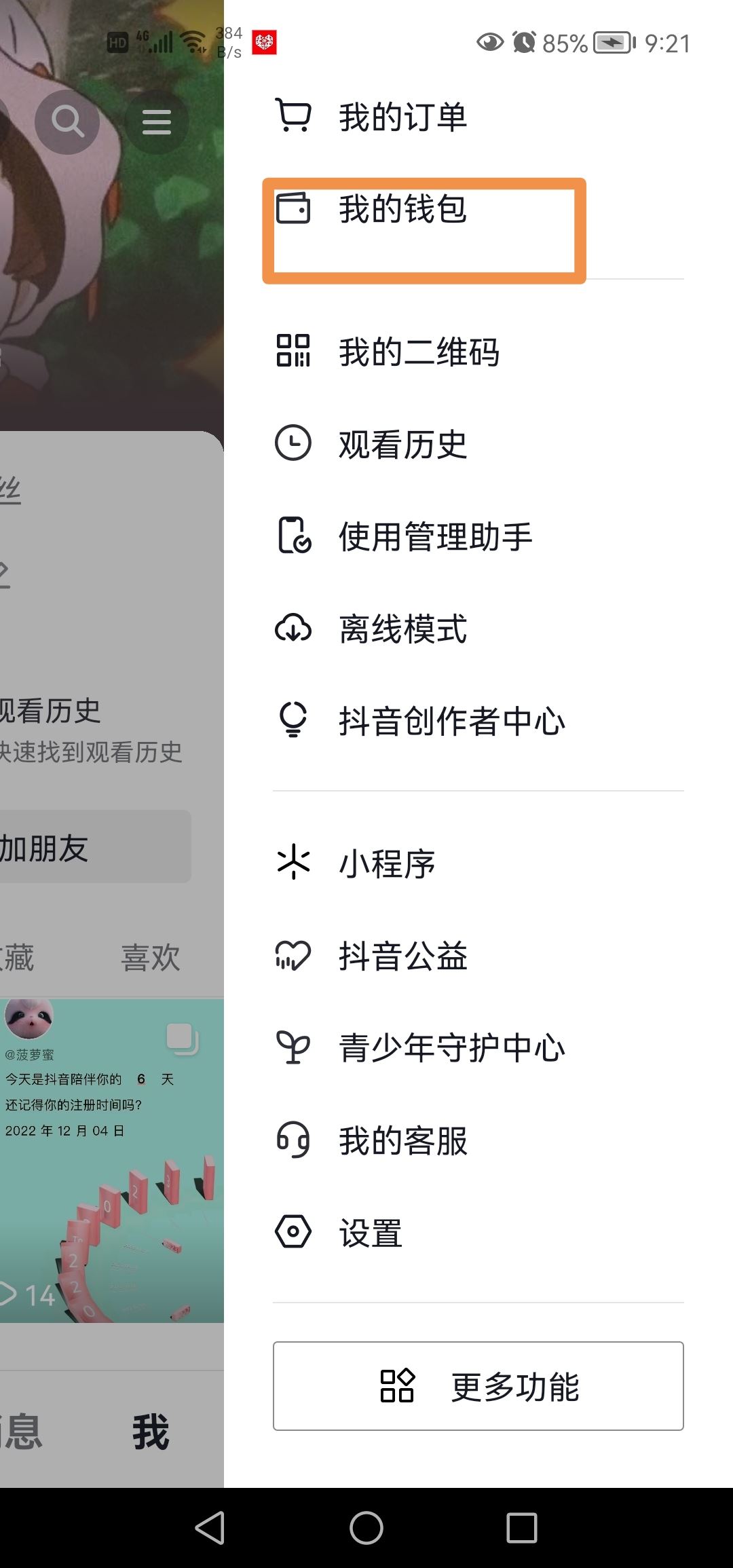 抖音零錢(qián)明細(xì)怎么清零？
