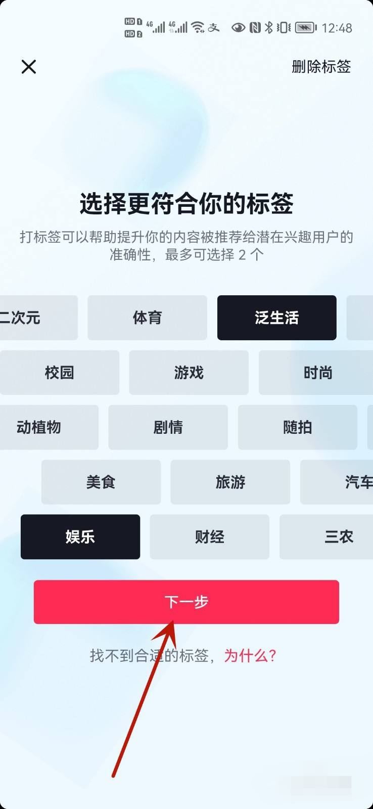 抖音賬號怎樣定位標簽？