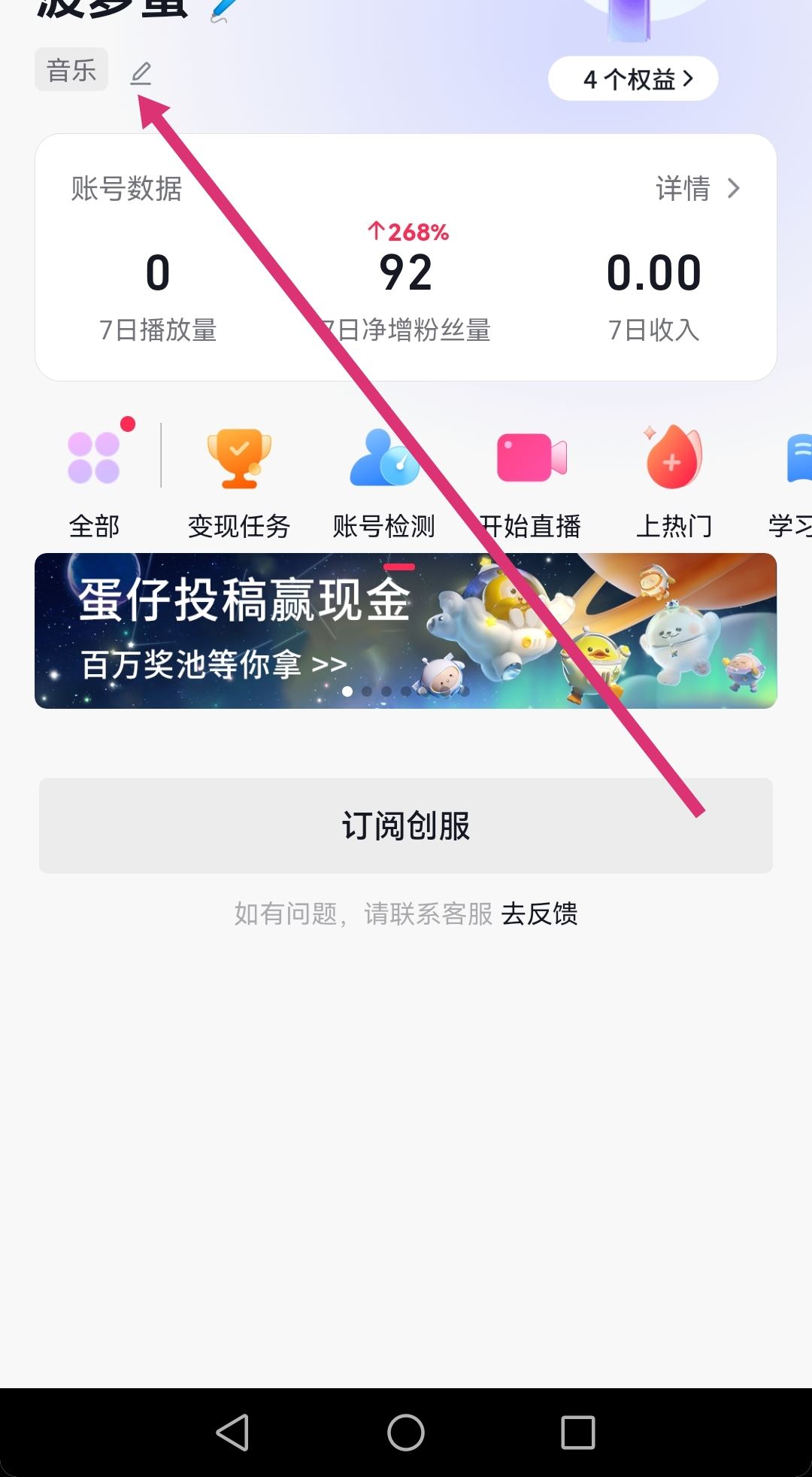 怎么修改自己的抖音標(biāo)簽？