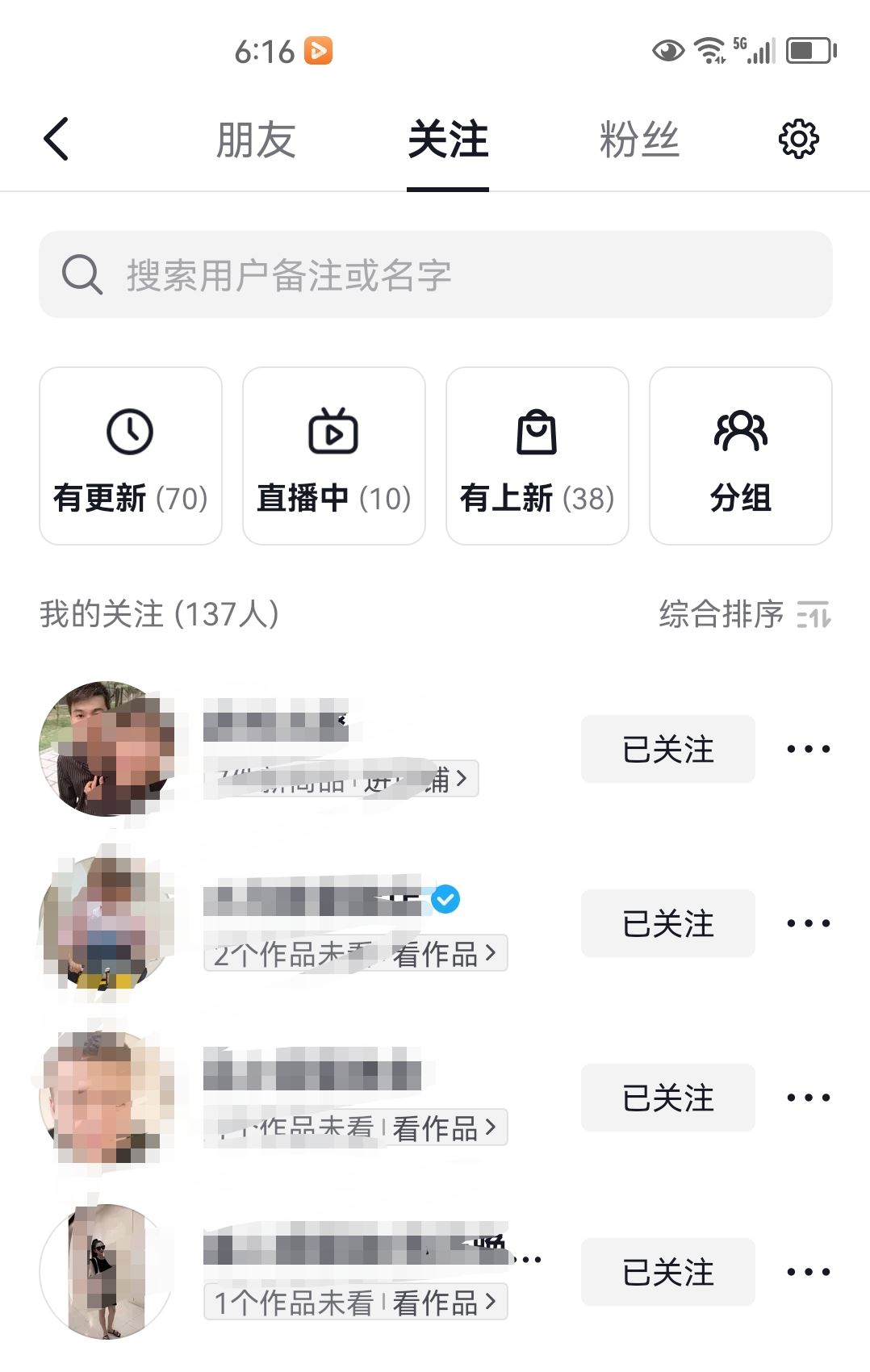 抖音怎么看自己關(guān)注的人？