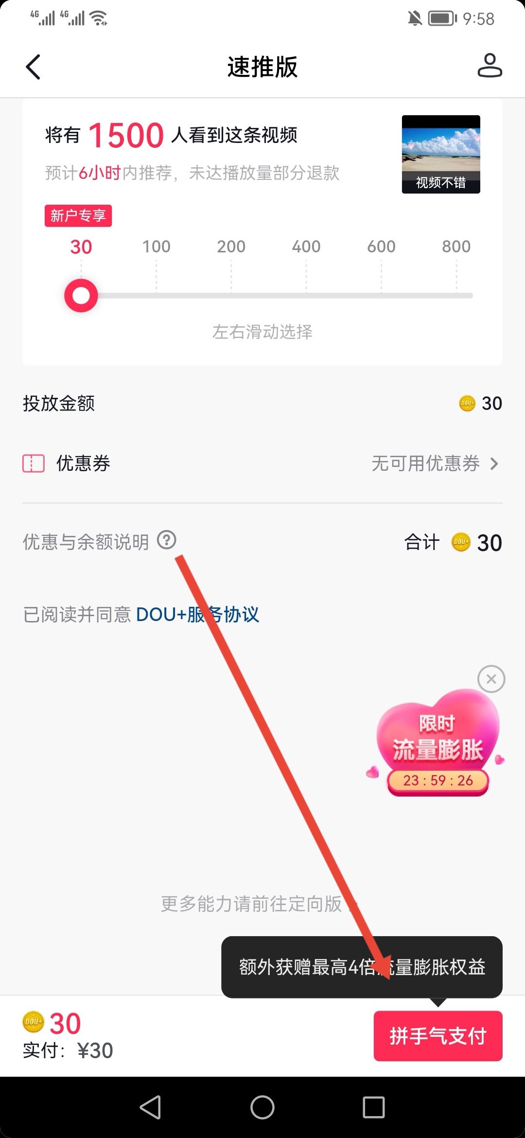 抖音發(fā)作品怎么增加播放量？
