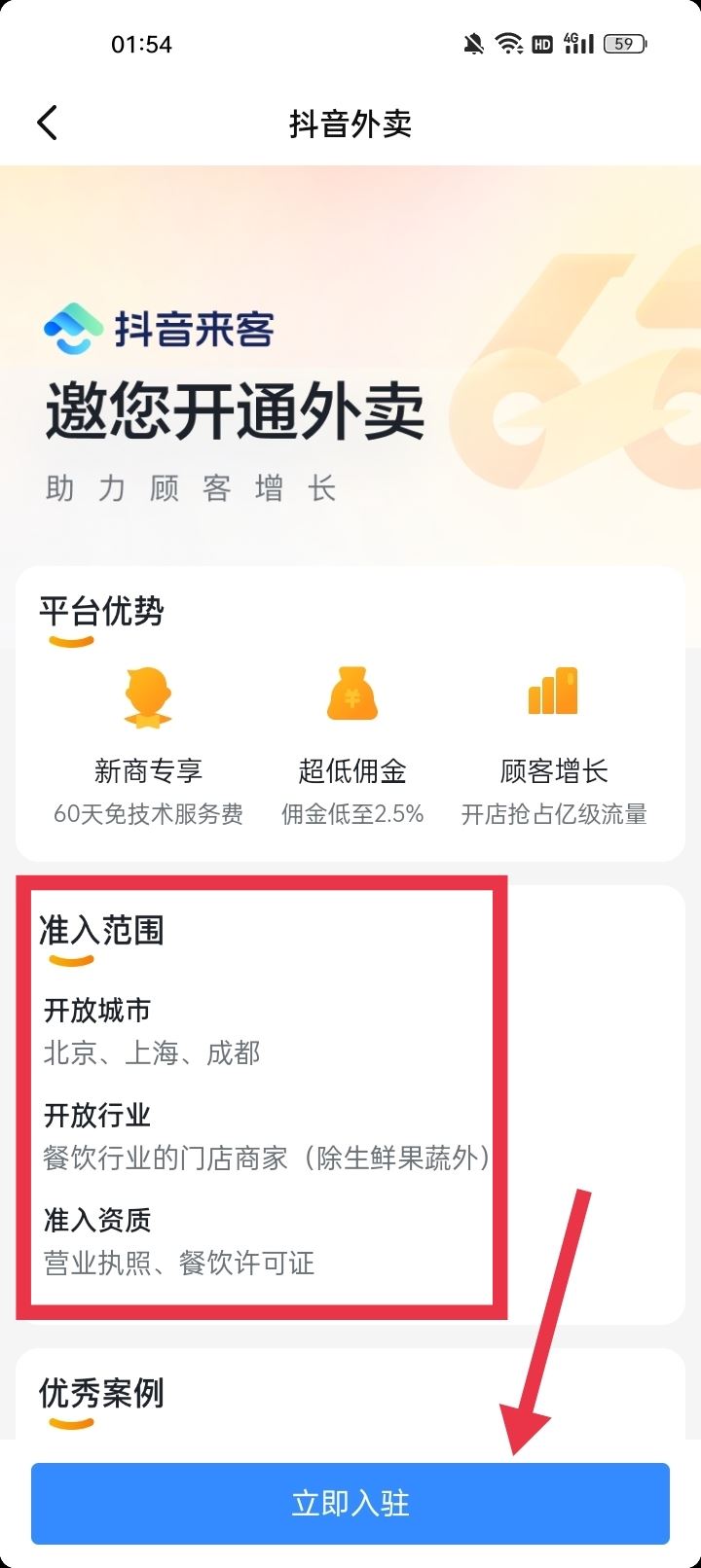 抖音外賣商家怎么申請？