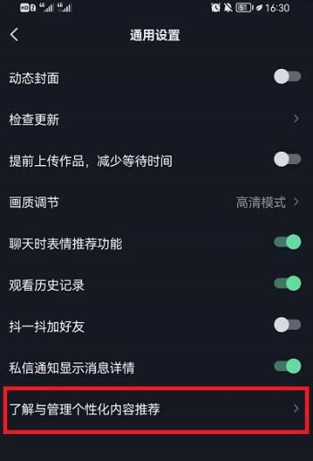 抖音自動彈出分享怎么關(guān)閉？