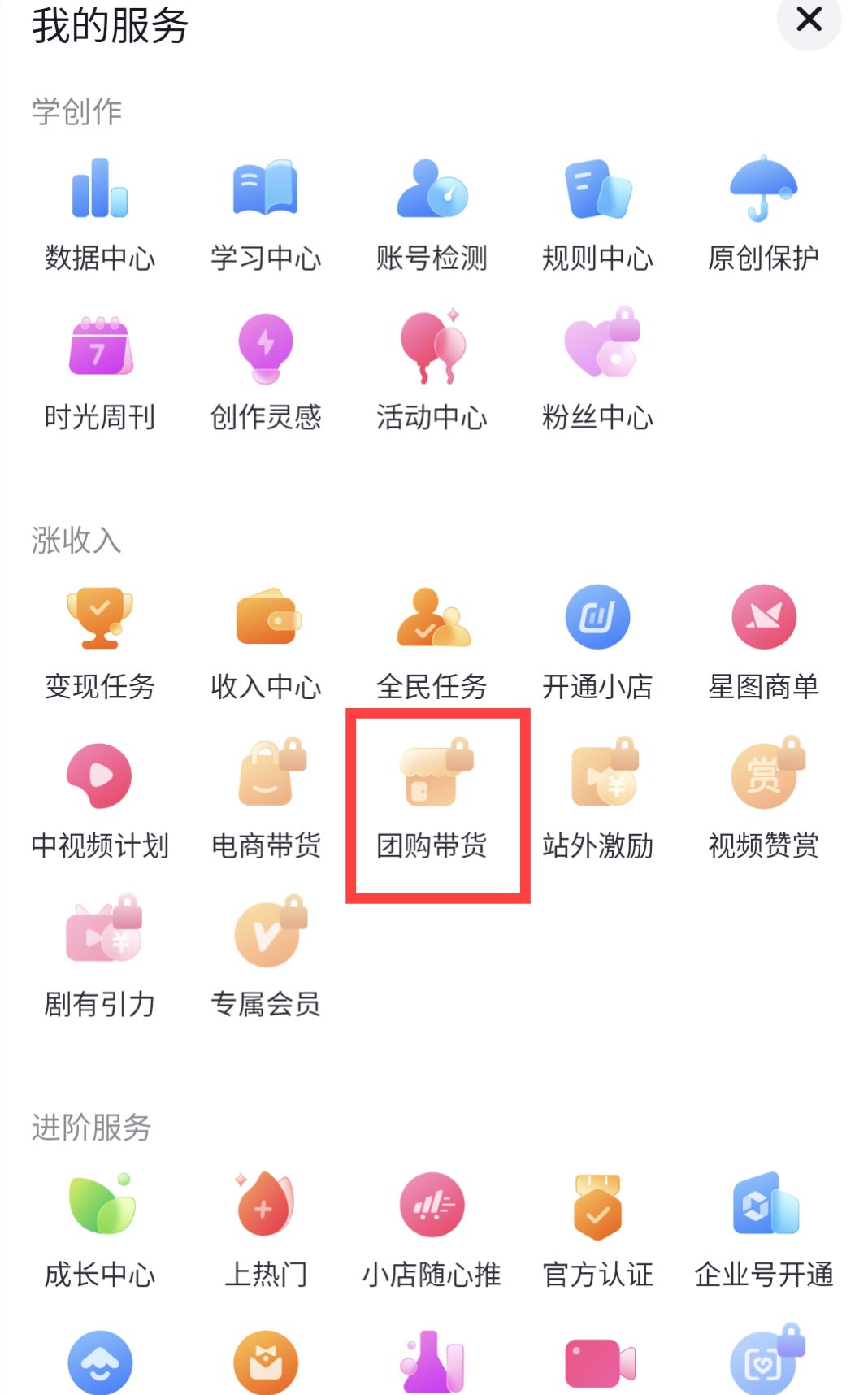 個體戶怎么開通抖音團購？