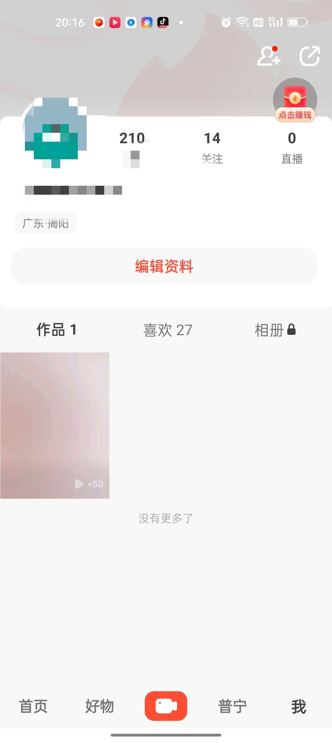 抖音火山版怎么刪除作品？