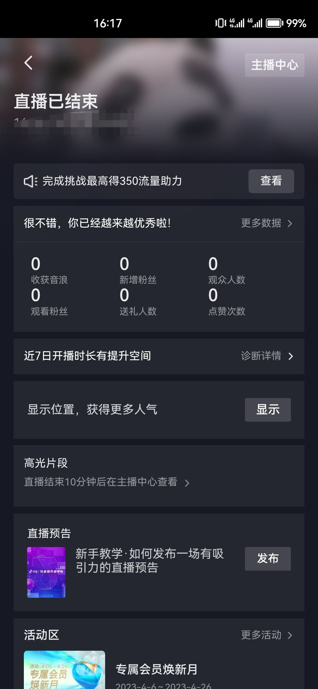抖音直播怎么退播？