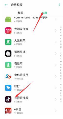 oppo手機(jī)怎么設(shè)置抖音日歷權(quán)限？