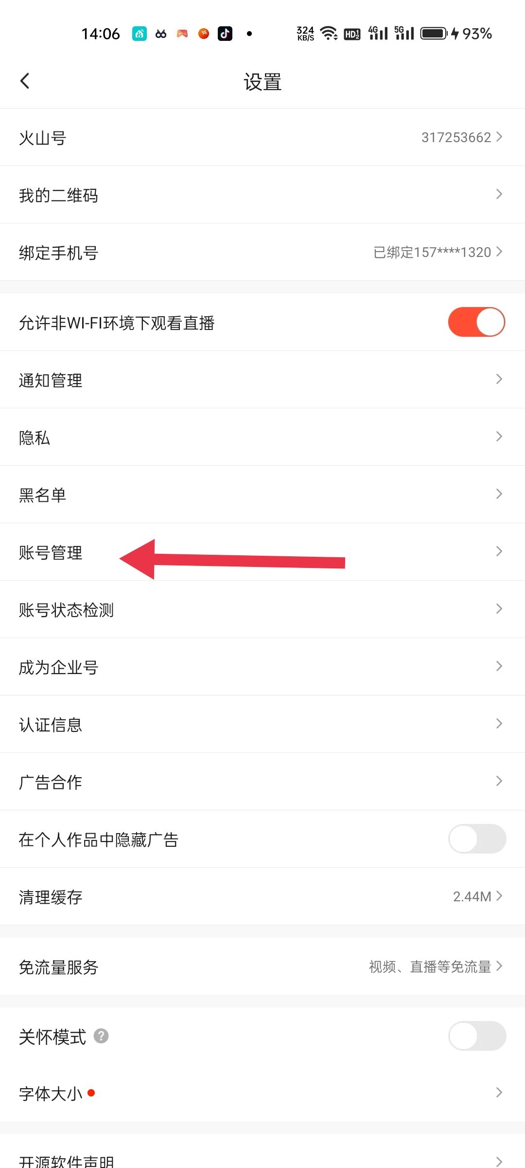 抖音火山版的賬號怎樣強(qiáng)制注銷掉？