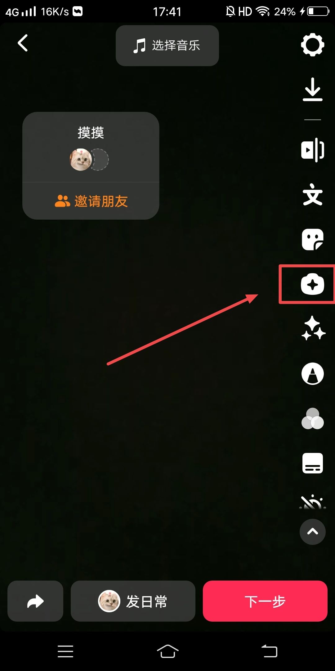 抖音怎么把加入挑戰(zhàn)的框框去掉？