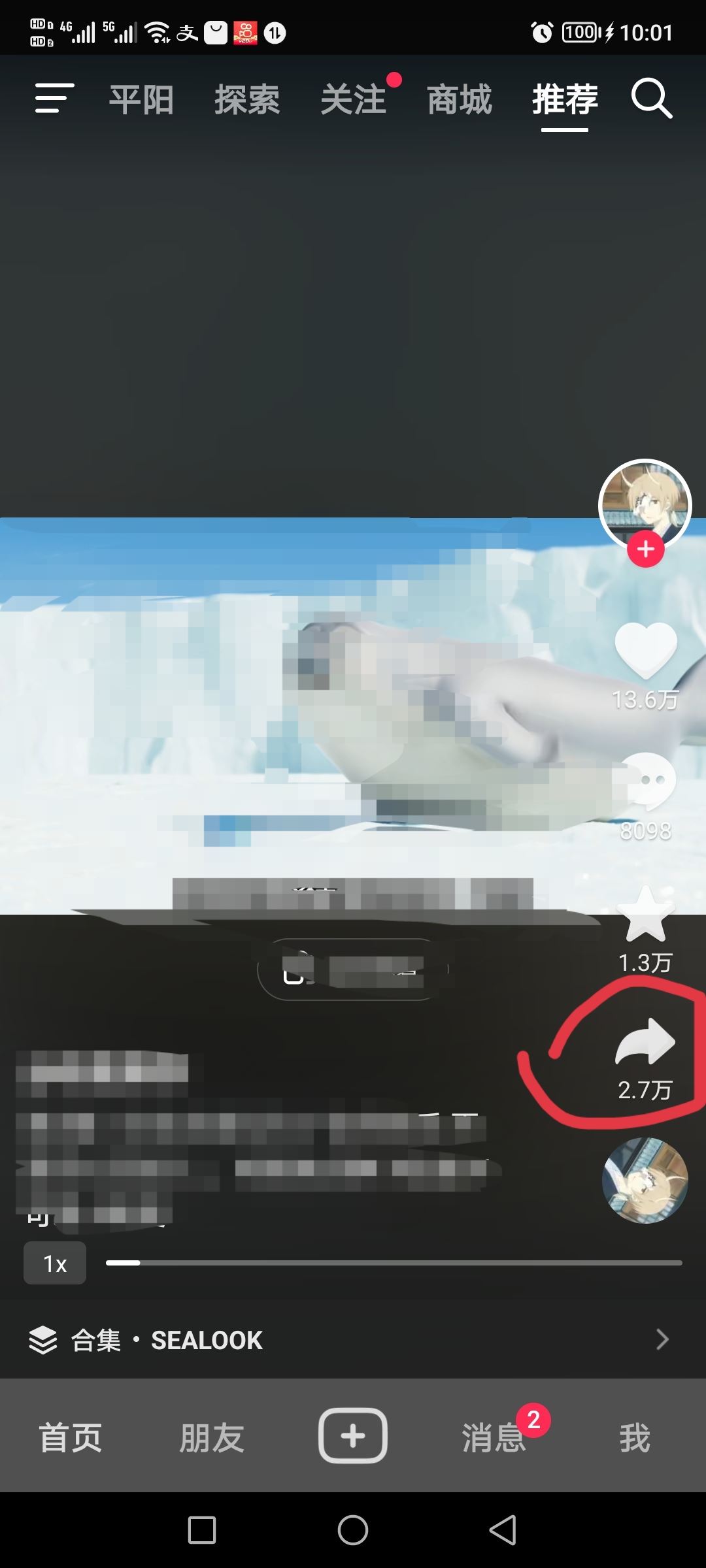 抖音怎么同時分享給幾個好友？
