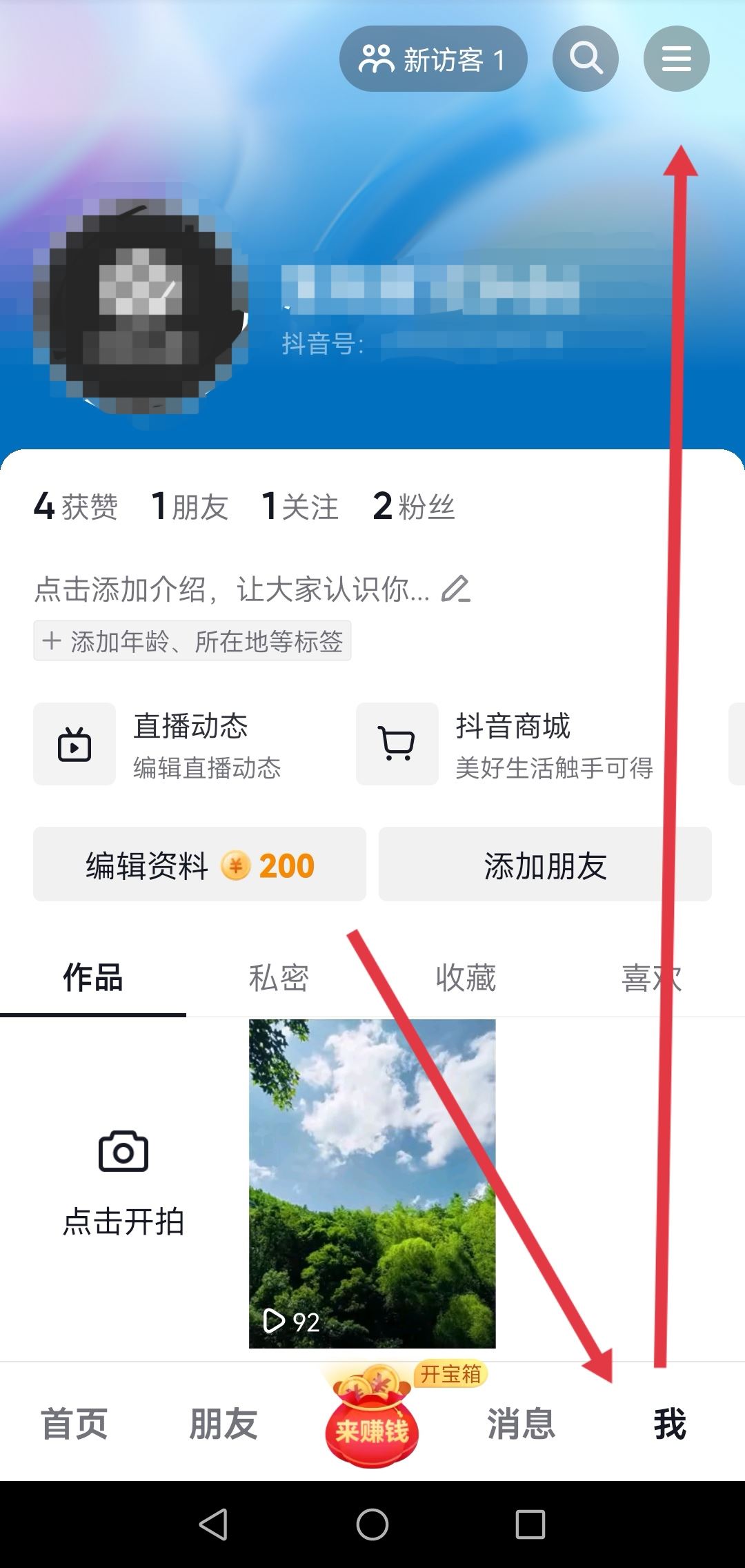 抖音怎么充流量？