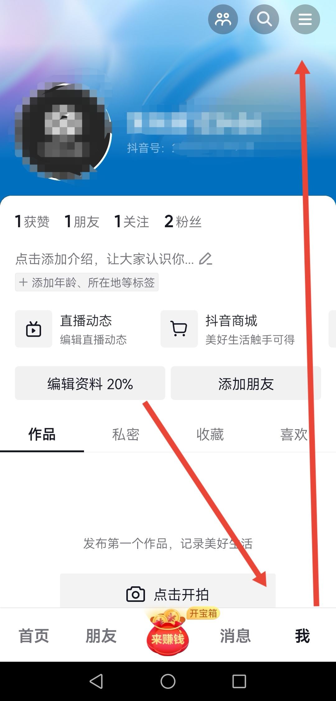 抖音訪客怎么不讓對(duì)方看到？