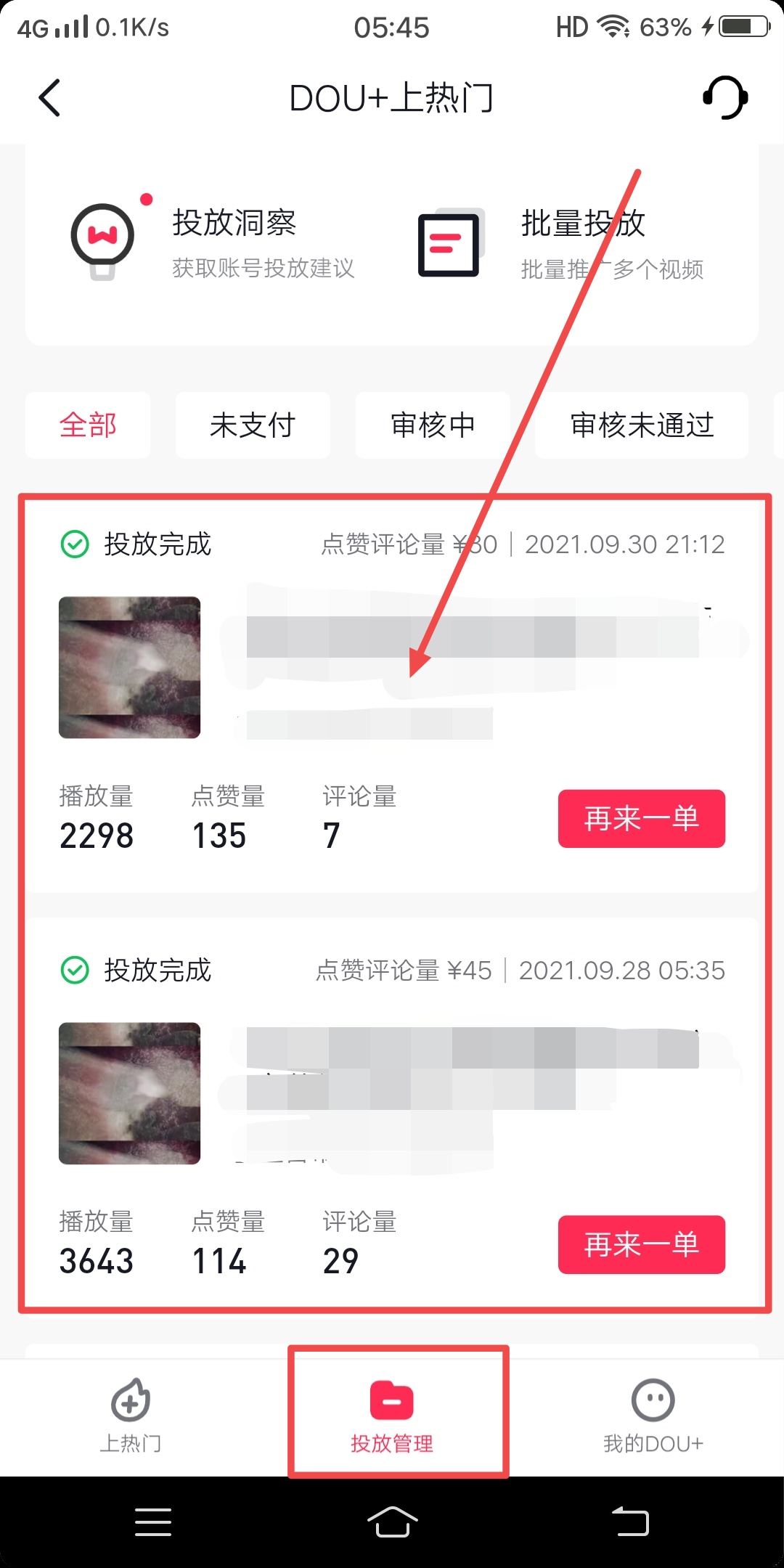 抖音dou+上熱門訂單能刪除嗎？