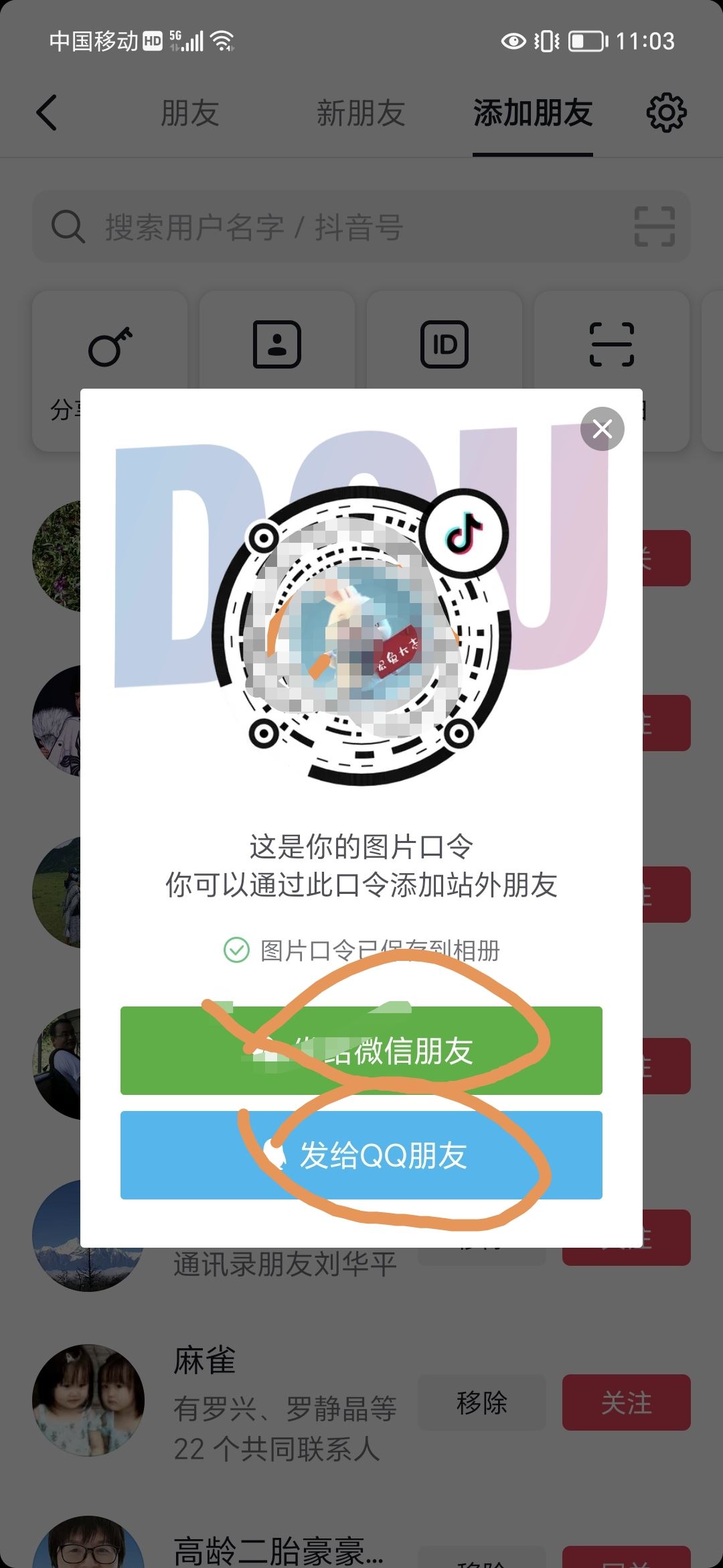 抖音新用戶怎么邀請？