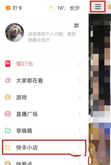 快手小店怎么解綁？
