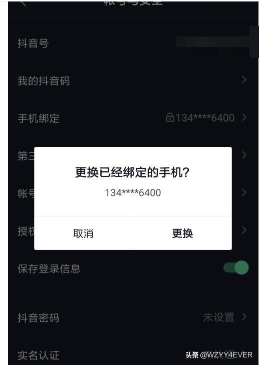 抖音短視頻如何更換綁定手機號？