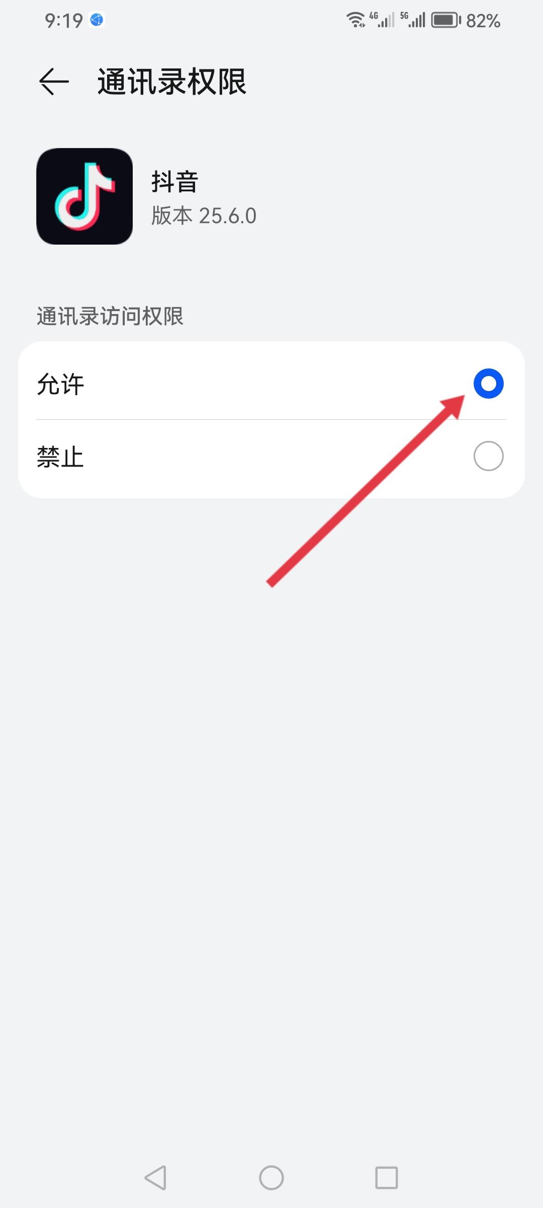 抖音怎么獲取通訊錄權(quán)限？