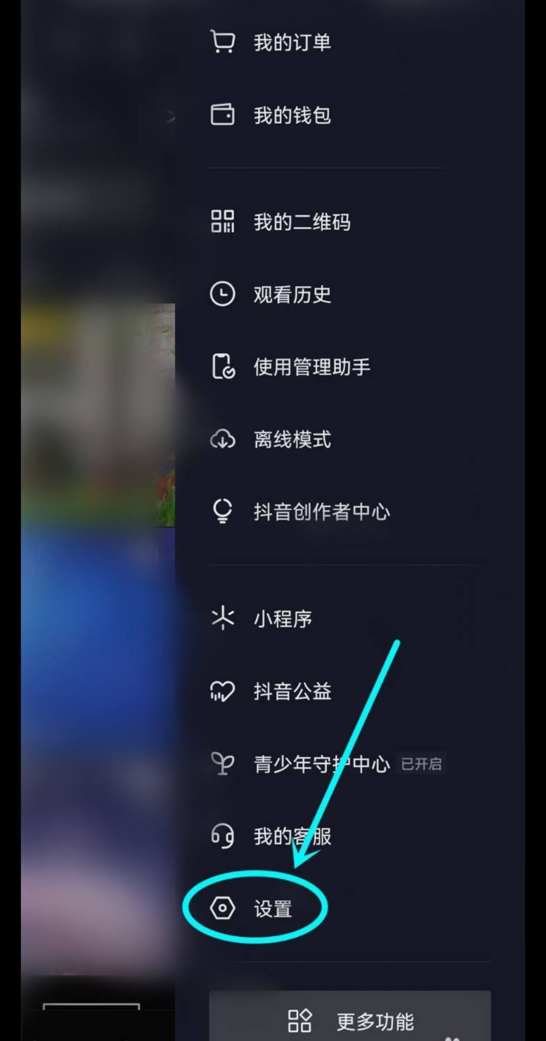 抖音如何關閉分享提醒？