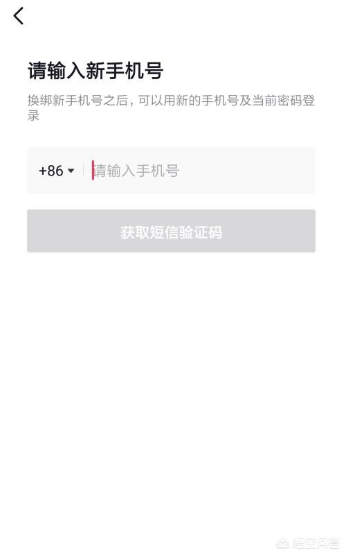 抖音短視頻如何更換綁定手機號？