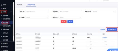 抖音商家后臺怎么確認綁定？