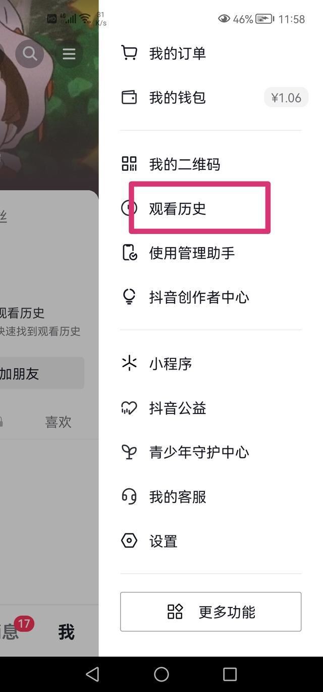 抖音怎么看自己訪問過主頁的人？