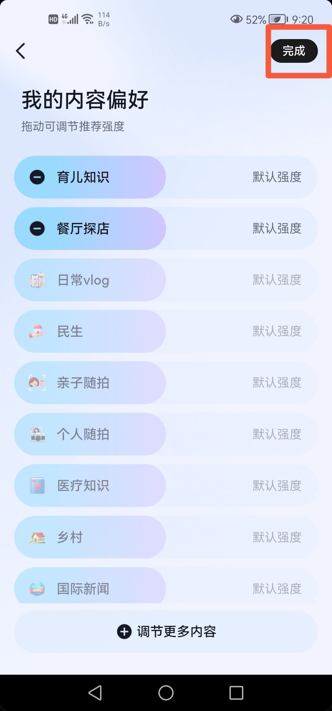 抖音根據(jù)喜好推送怎么改？