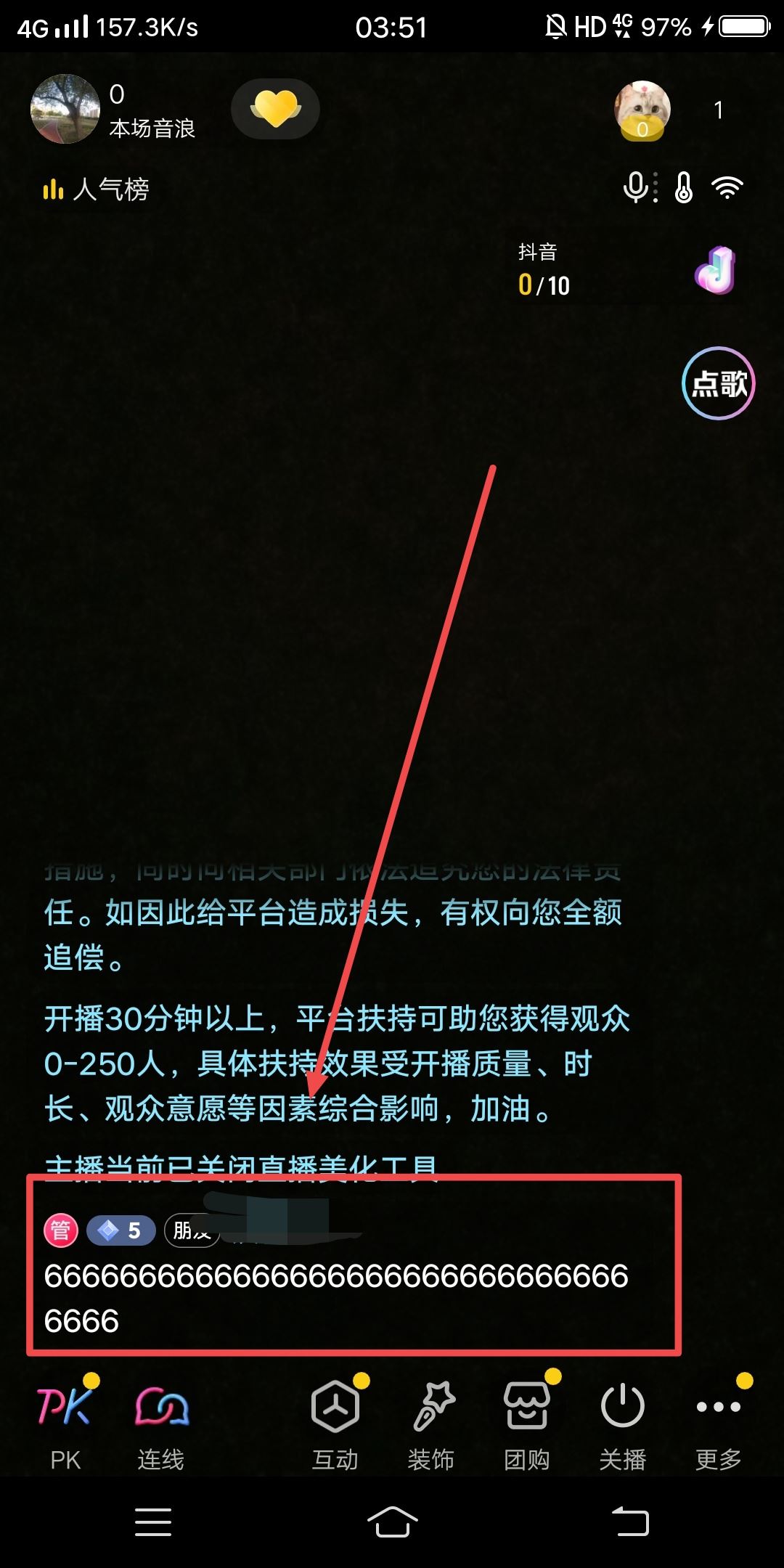 抖音直播怎么看評(píng)論？