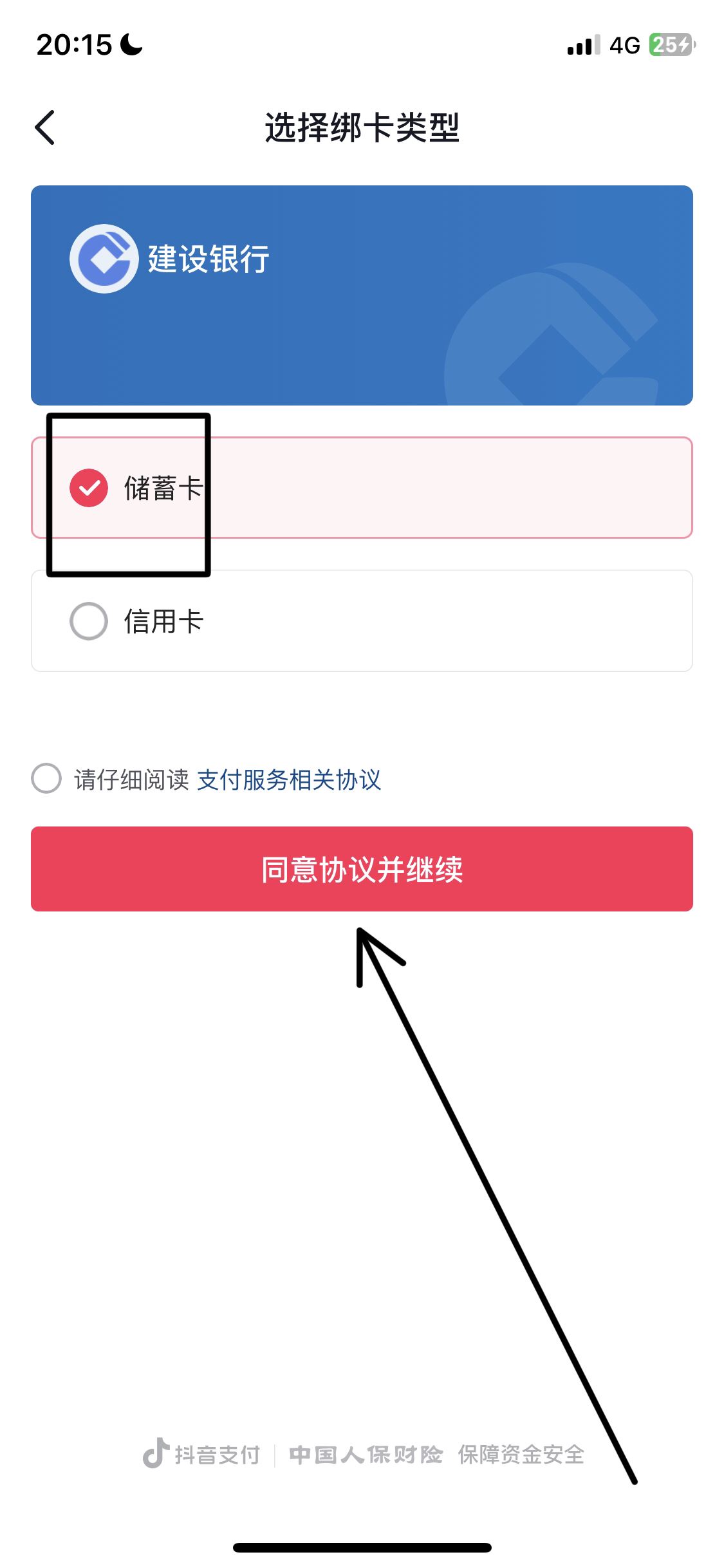 抖音極速版，綁銀行卡的正確步驟？