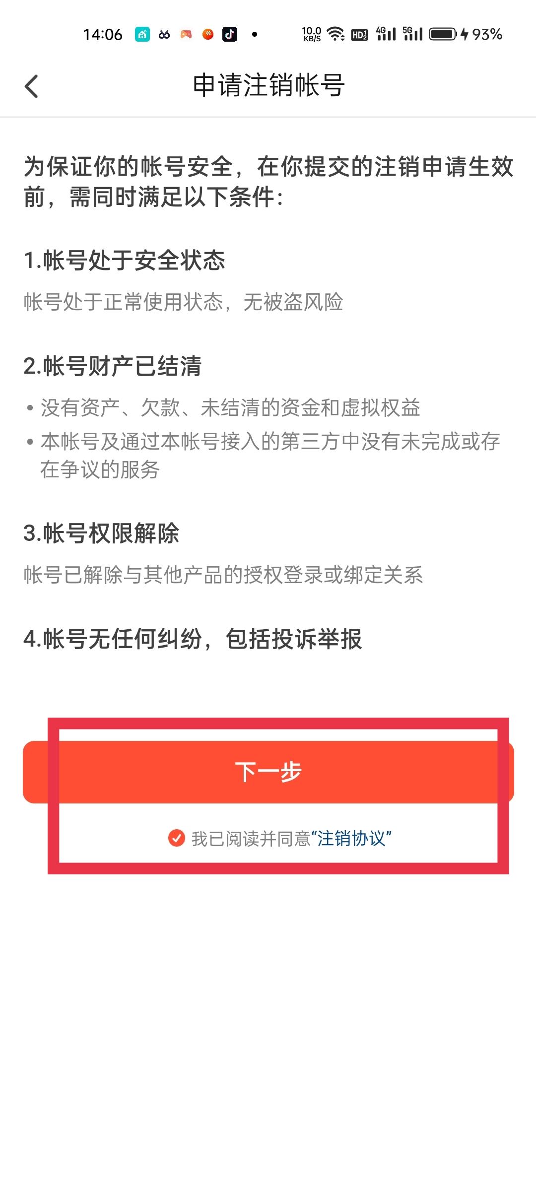 抖音火山版的賬號怎樣強(qiáng)制注銷掉？