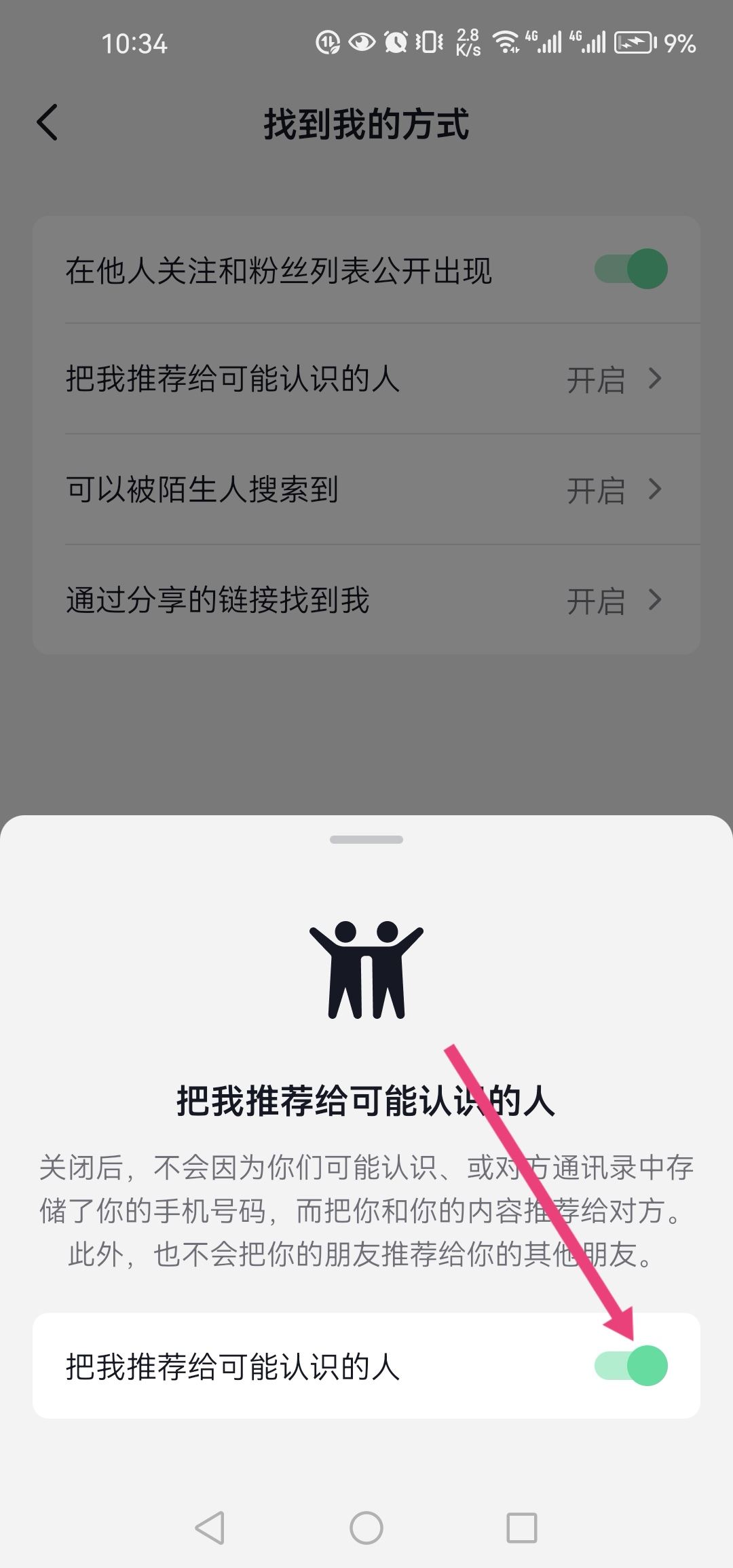 抖音怎么推薦給好友？