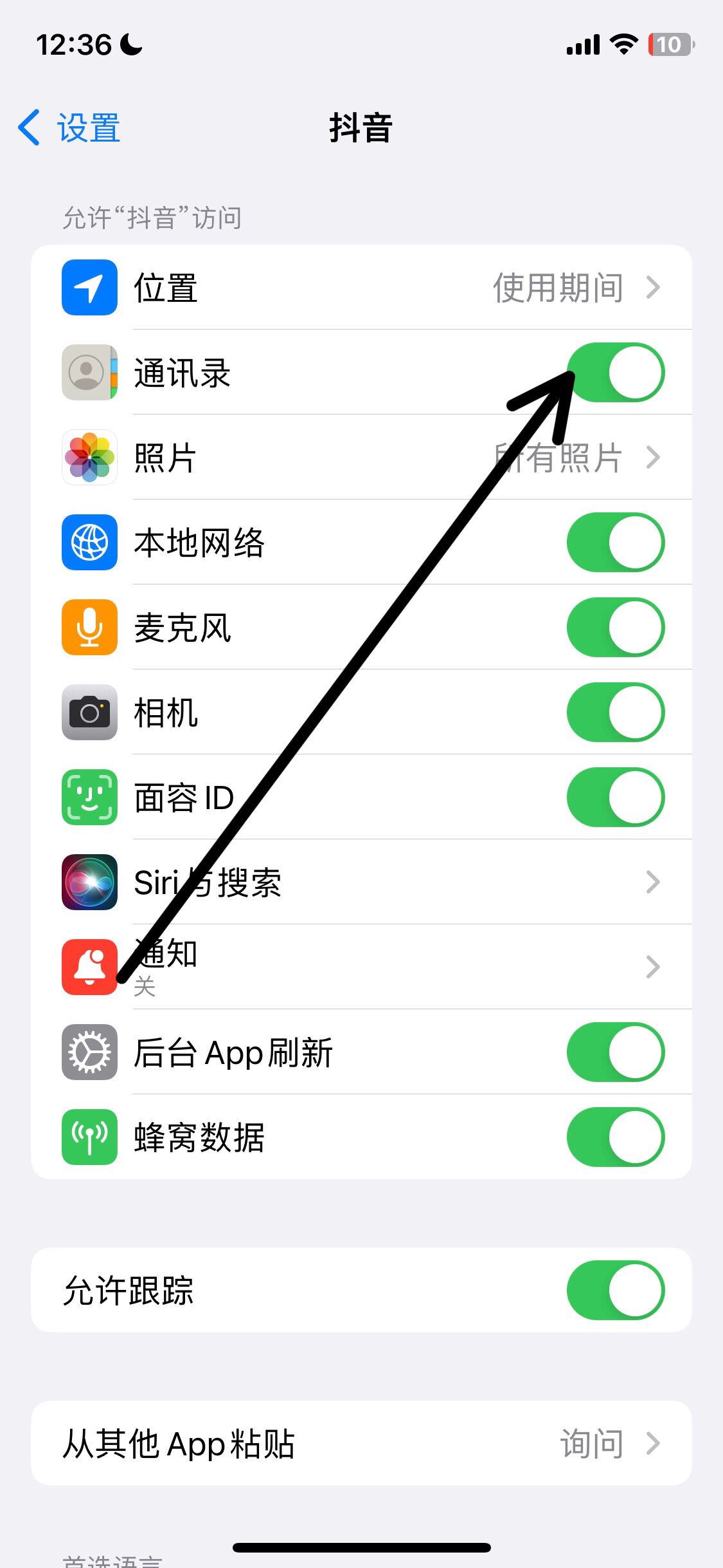 抖音通訊錄怎么開通權限？